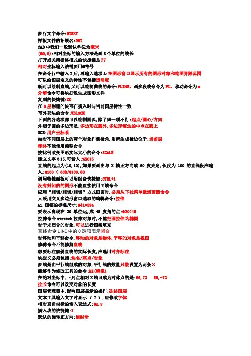 山东交通学院CAD重点总结