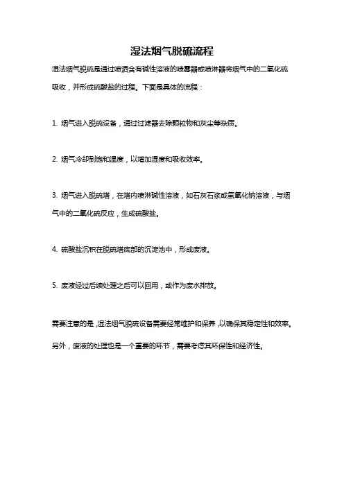 湿法烟气脱硫流程
