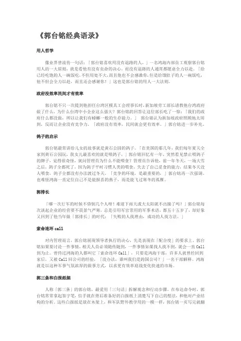 郭台铭《经典名录》