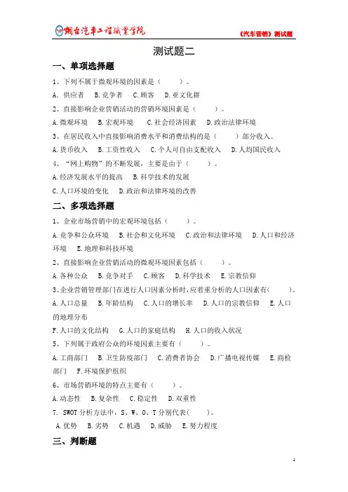 市场营销习题二