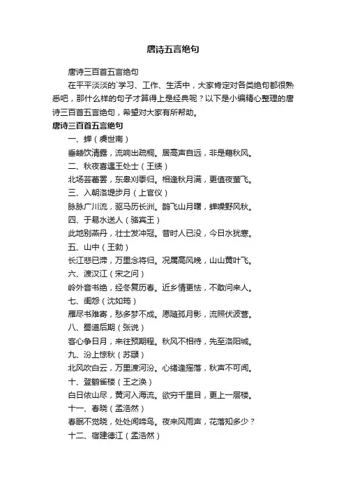 唐诗三百首五言绝句