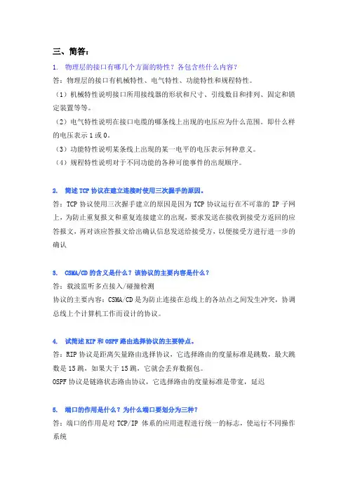 计算机网络解答题答案