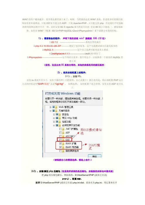 WIN7下配置 IIS7.0+PHP+MySQL+Zend+Phpmyadmin