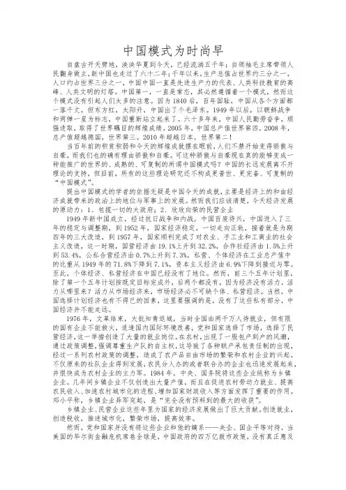 中国模式读后感