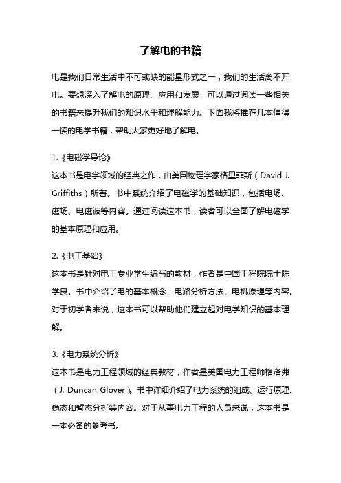 了解电的书籍
