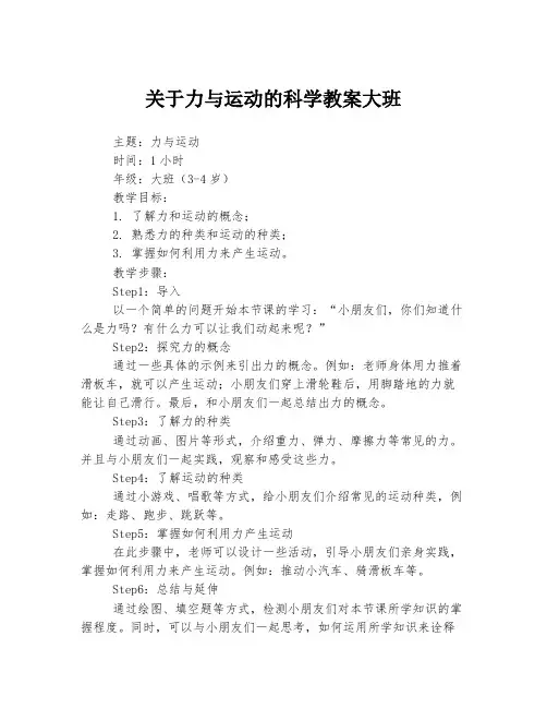 关于力与运动的科学教案大班