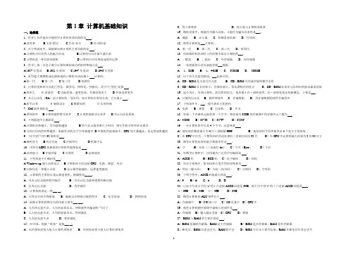 计算机基础知识(1-2)