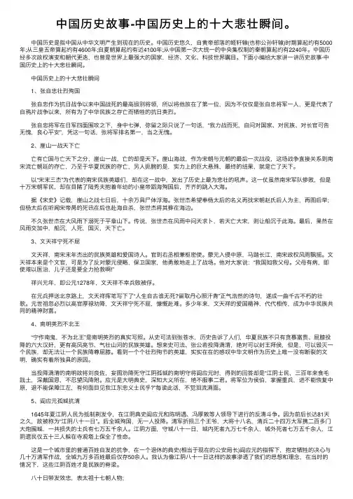 中国历史故事-中国历史上的十大悲壮瞬间。
