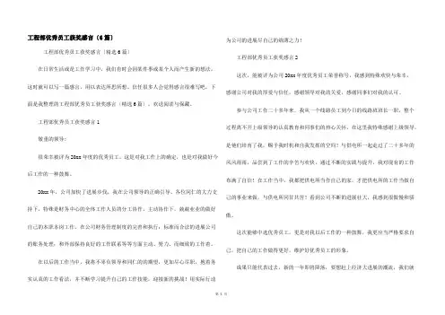 工程部优秀员工获奖感言(6篇)