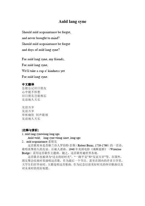 Auld lang syne 友谊地久天长 中英歌词
