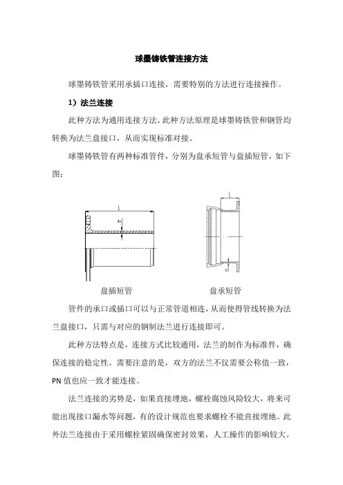 球墨铸铁管连接方法