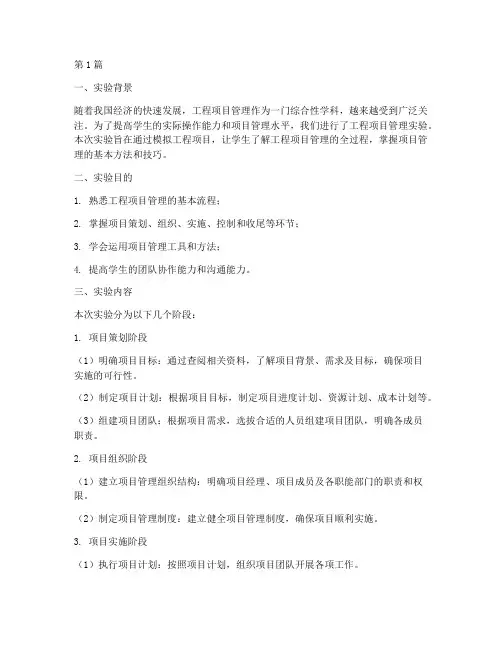 工程项目管理实验笔记(3篇)