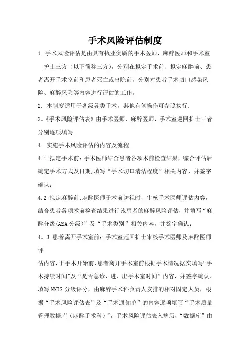 手术风险评估制度