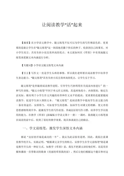 让阅读教学”活“起来 论文