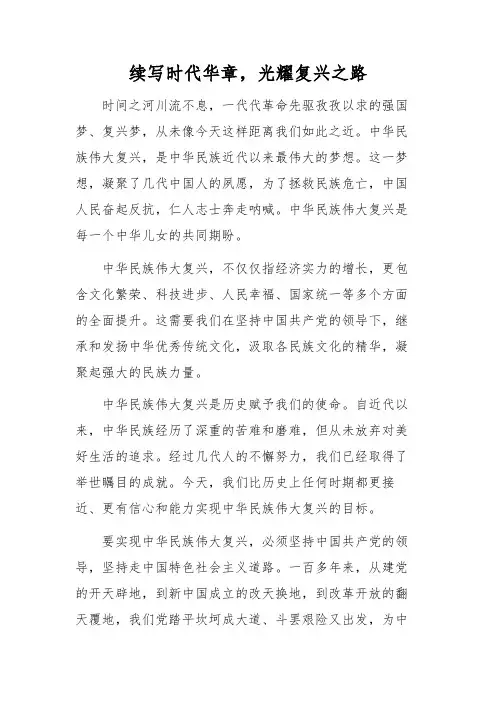 续写时代华章,光耀复兴之路
