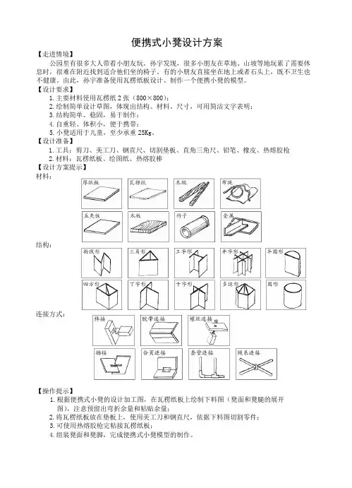 高中教学设计：便携式小凳设计方案