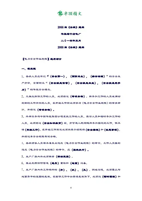 卓顶精文2019版《安规》题库.docx