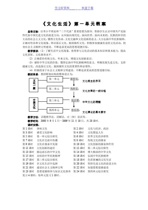 高二政治《文化生活教案(第一单元)》 