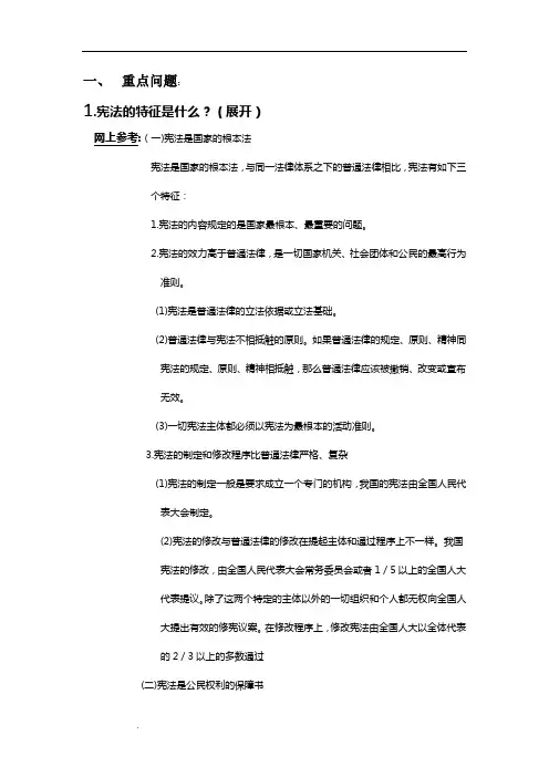 宪法相关问题及答案