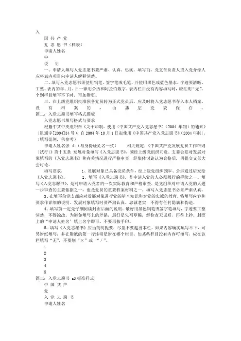 入党志愿书样式