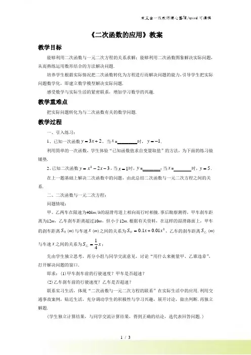 沪科版九年级上册数学21.4《二次函数的应用》教案