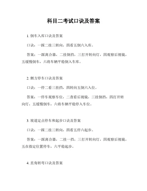 科目二考试口诀及答案