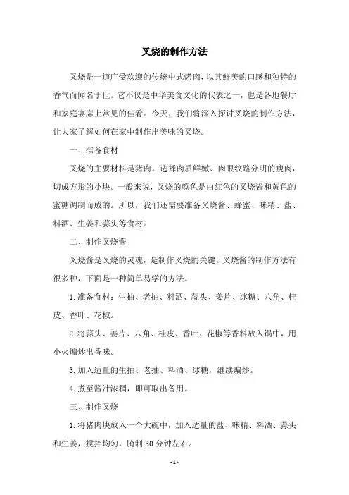 叉烧的制作方法