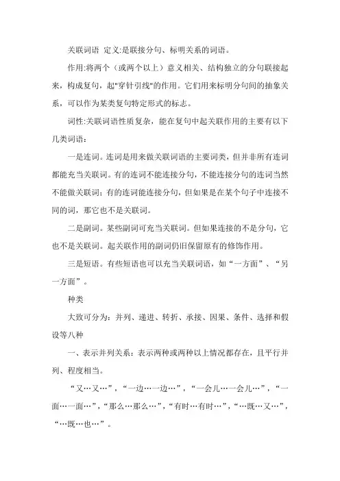 关联词语