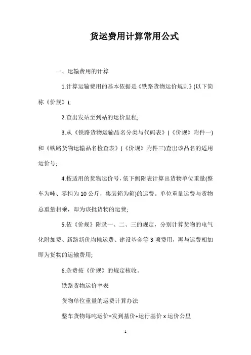 货运费用计算常用公式