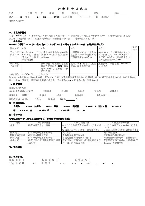 医院营养科简易会诊病历