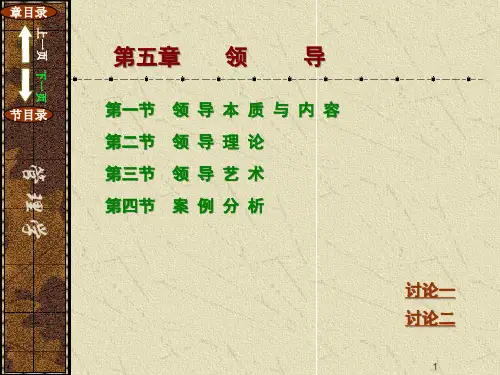 管理学周三多领导