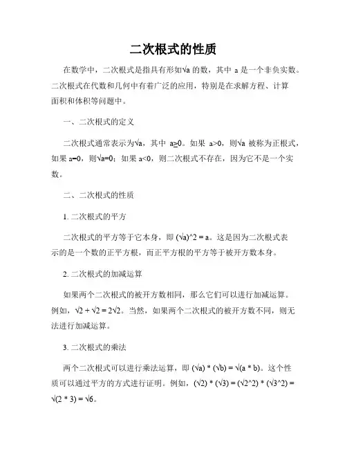 二次根式的性质