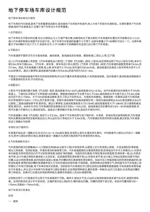 地下停车场车库设计规范