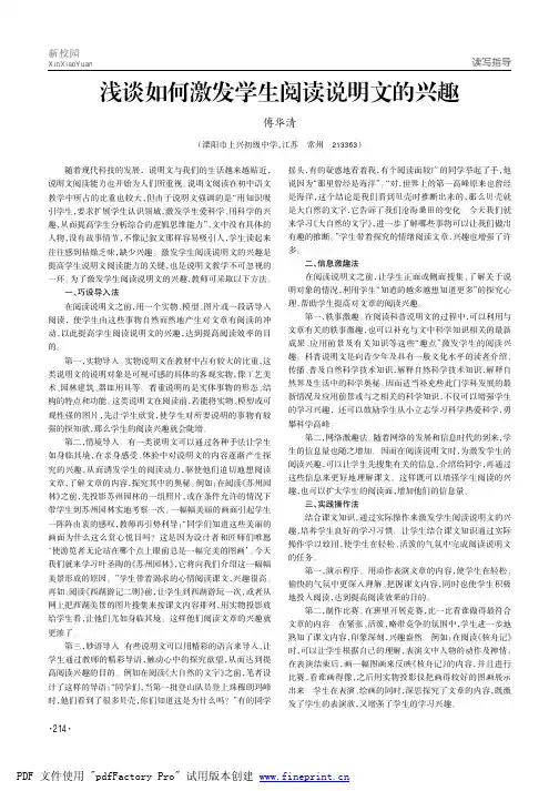 浅谈如何激发学生阅读说明文的兴趣