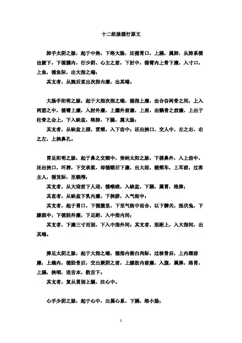 十二经脉循行原文