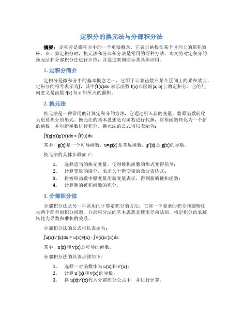 定积分的换元法与分部积分法