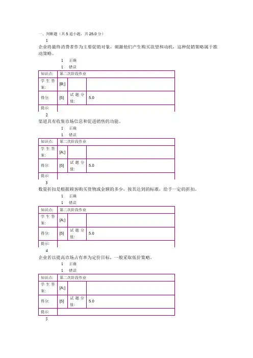 北邮市场营销基础阶梯作业二