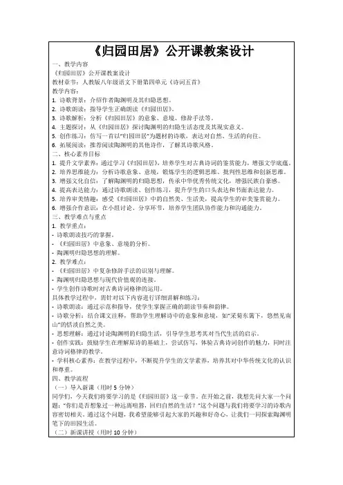 《归园田居》公开课教案设计