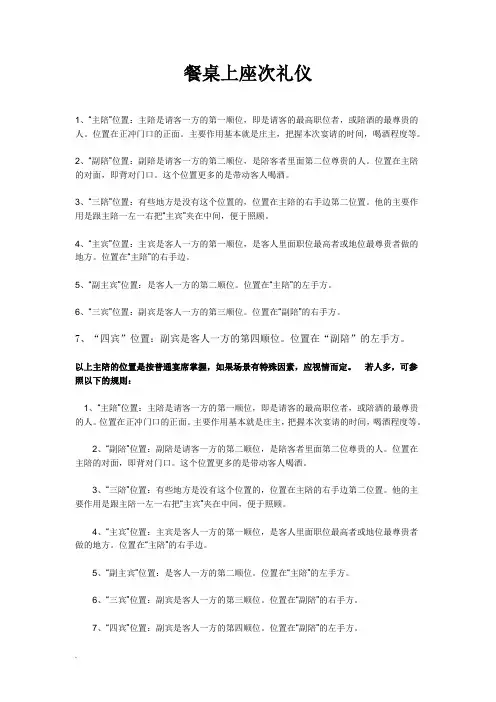 餐桌上座次礼仪