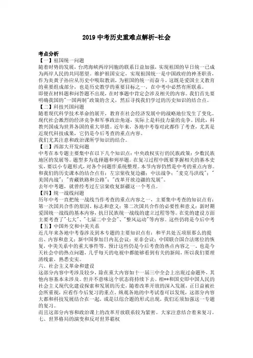 2019中考历史重难点解析-社会.doc
