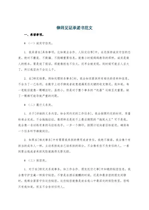 律师见证承诺书范文