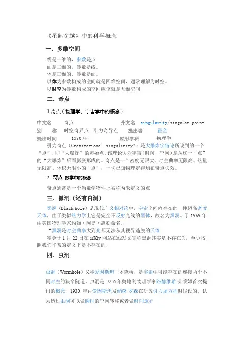 星际穿越中的科学概念