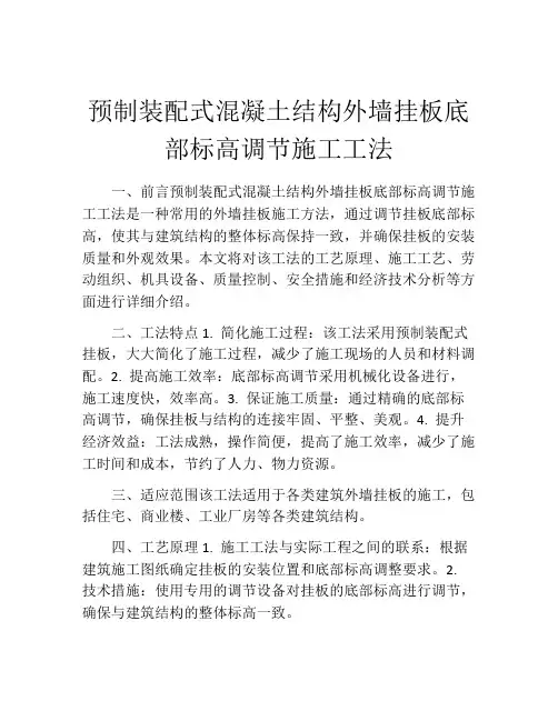 预制装配式混凝土结构外墙挂板底部标高调节施工工法(2)