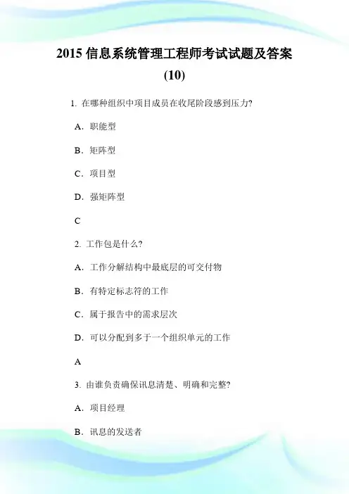 2020信息系统管理工程师考试试题及答案(10)完整篇.doc