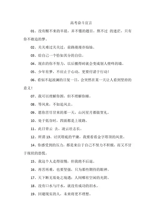 高考奋斗宣言