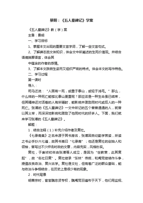 景明：《五人墓碑记》学案