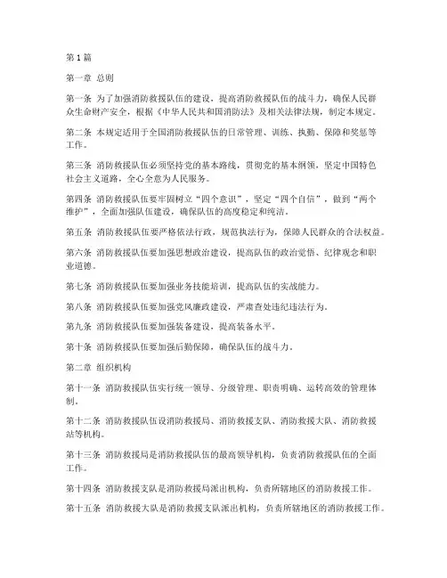 消防救援队伍的管理规定(3篇)