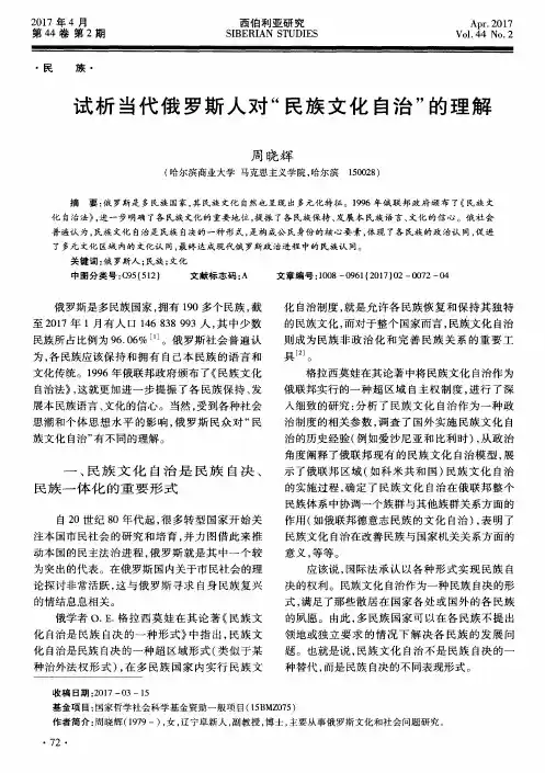 试析当代俄罗斯人对“民族文化自治”的理解