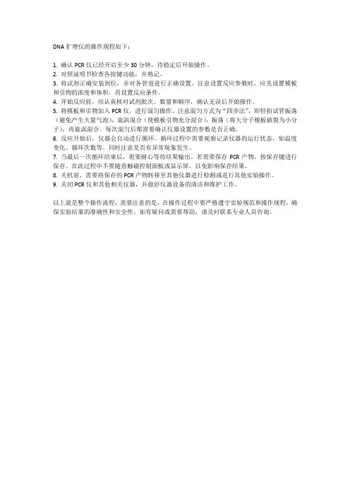 dna扩增仪操作规程