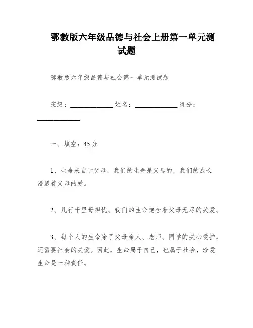 鄂教版六年级品德与社会上册第一单元测试题